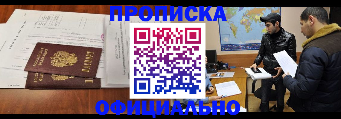 прописка для кредита в Коммунаре