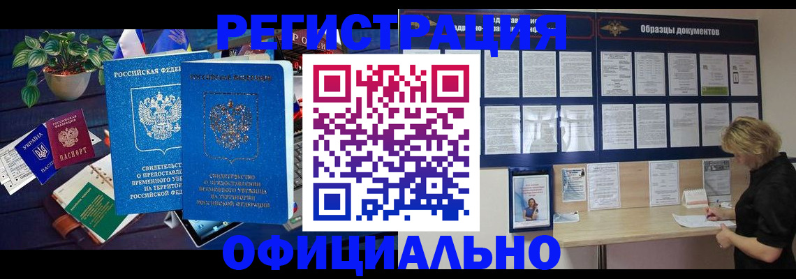 временная регистрация в Коммунаре